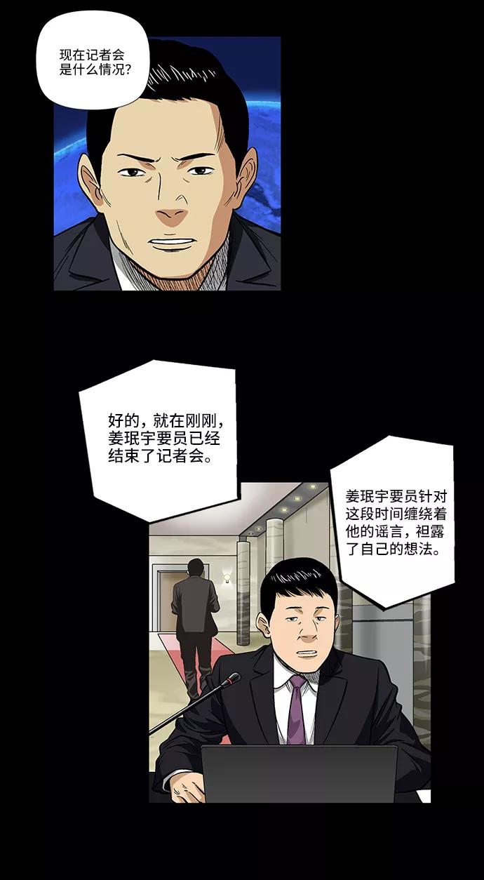 《镜中嫌疑人》[第12话] 姜珉宇 第4页
