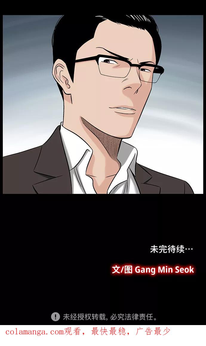 《镜中嫌疑人》[第12话] 姜珉宇 第42页