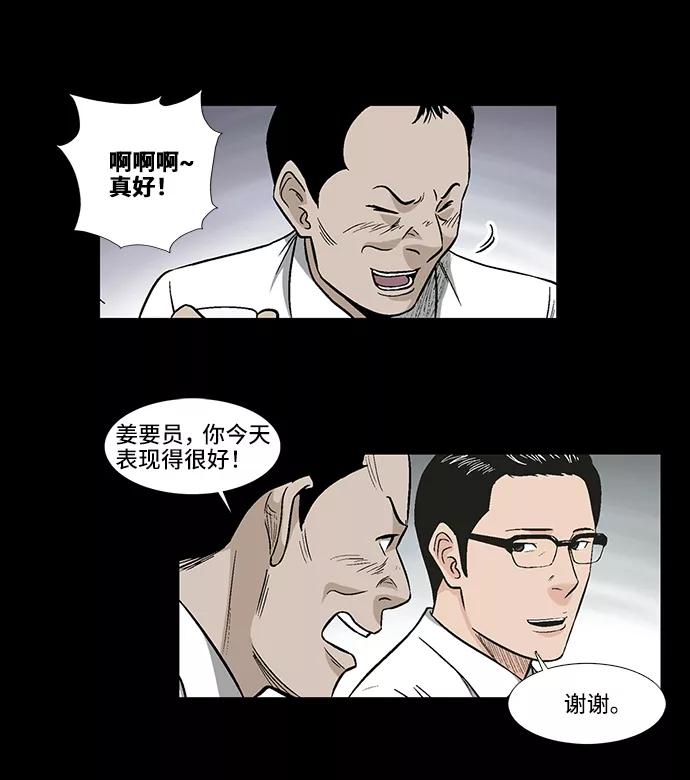 《镜中嫌疑人》[第12话] 姜珉宇 第14页