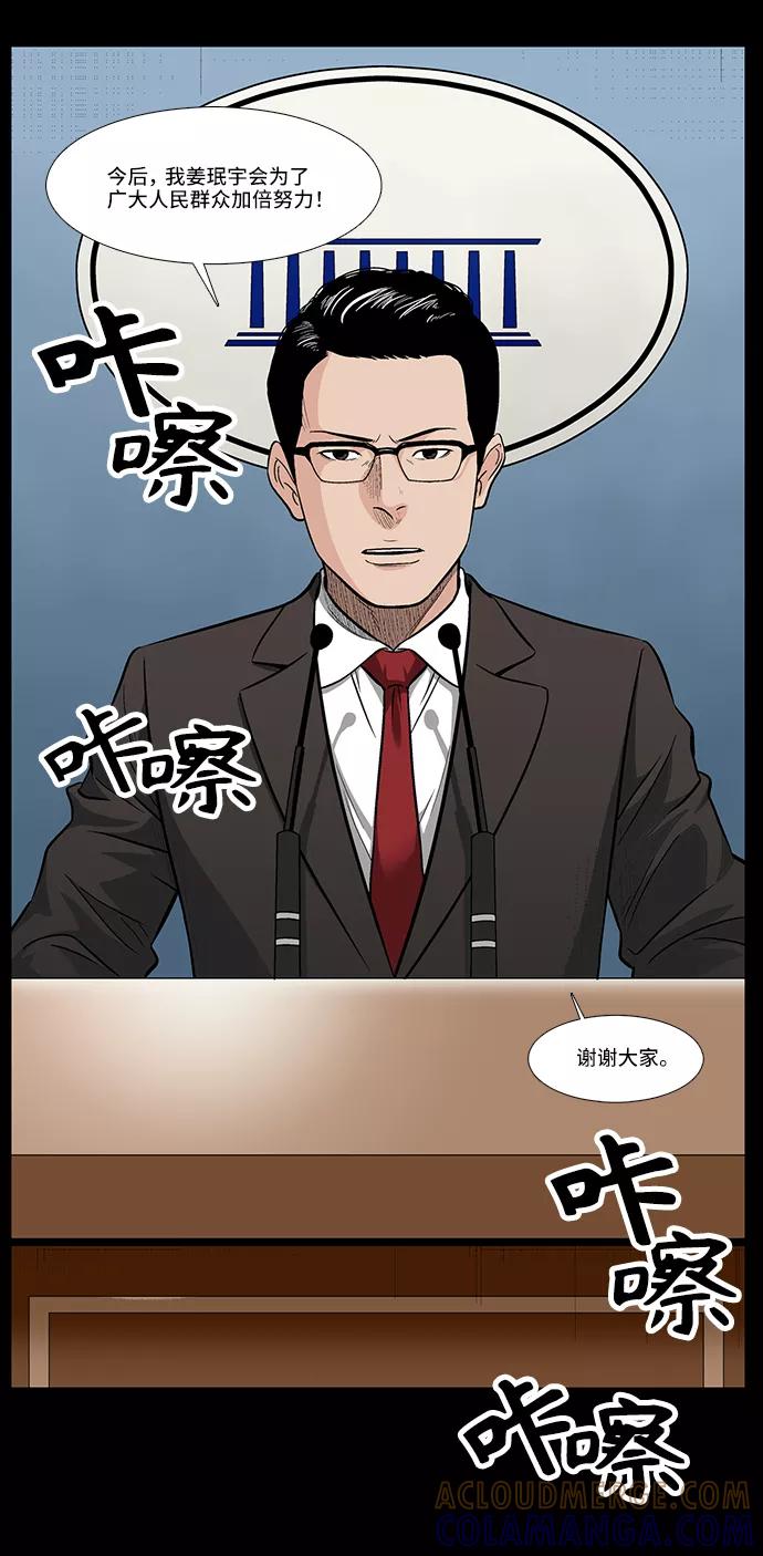 《镜中嫌疑人》[第12话] 姜珉宇 第11页