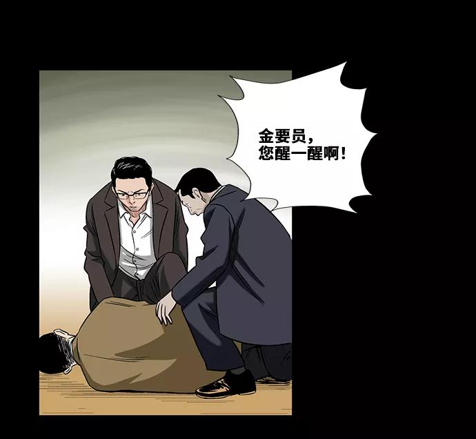 《镜中嫌疑人》[第12话] 姜珉宇 第36页