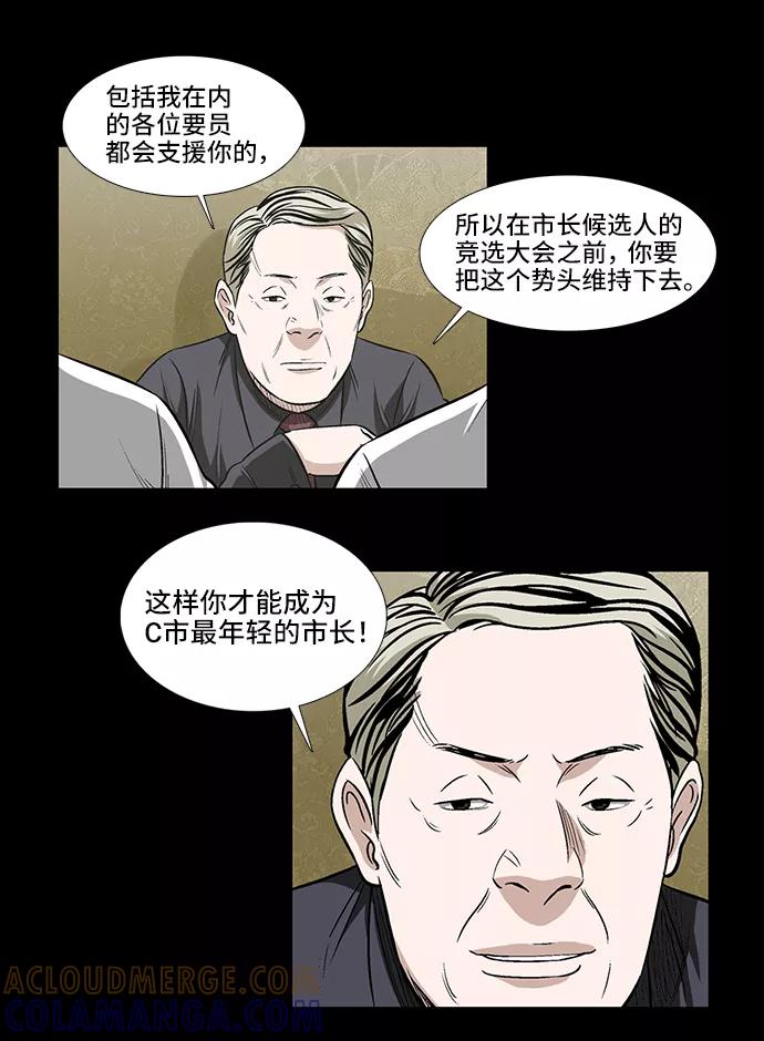 《镜中嫌疑人》[第12话] 姜珉宇 第17页