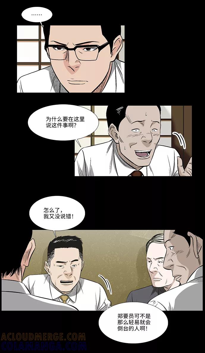 《镜中嫌疑人》[第12话] 姜珉宇 第21页