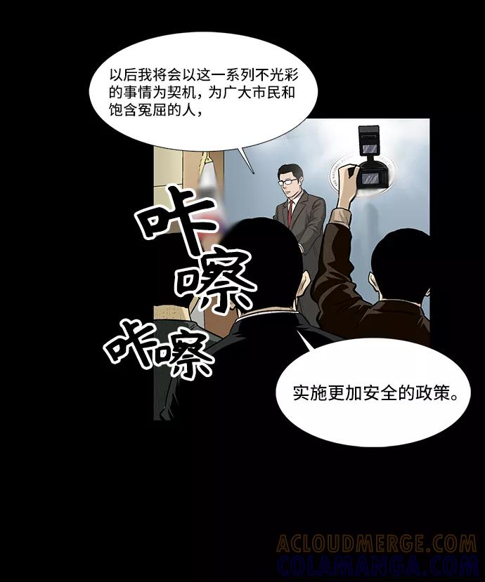 《镜中嫌疑人》[第12话] 姜珉宇 第9页