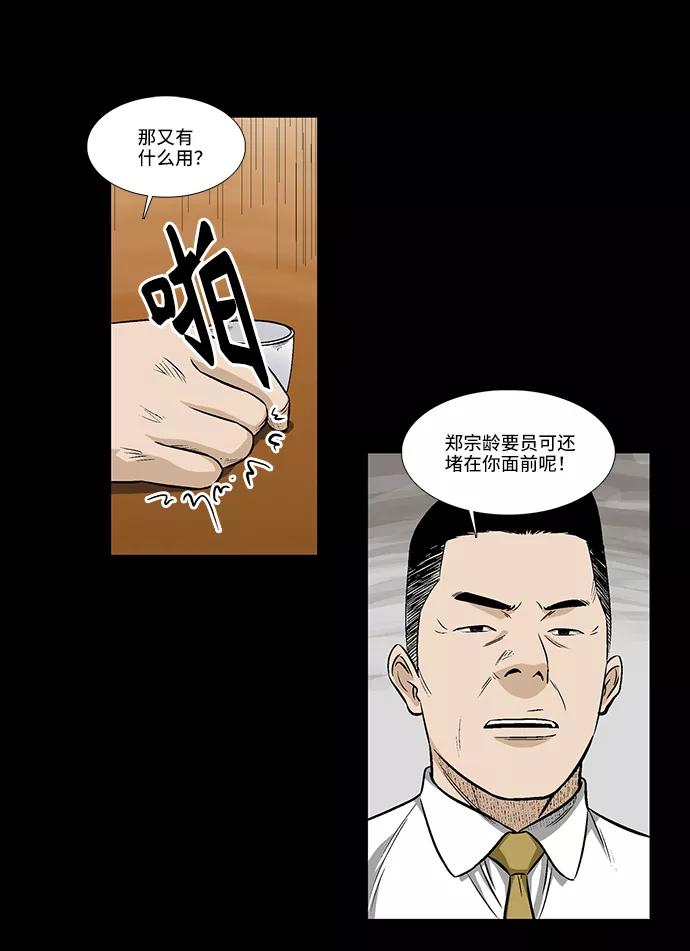 《镜中嫌疑人》[第12话] 姜珉宇 第20页