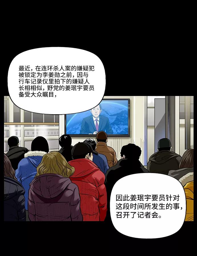 《镜中嫌疑人》[第12话] 姜珉宇 第2页