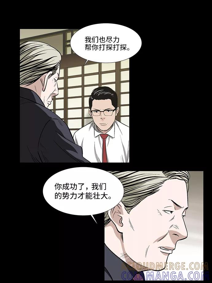 《镜中嫌疑人》[第12话] 姜珉宇 第25页