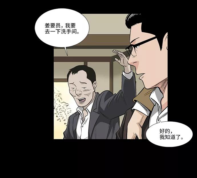 《镜中嫌疑人》[第12话] 姜珉宇 第30页