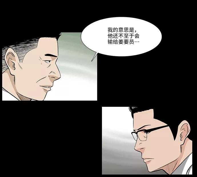 《镜中嫌疑人》[第12话] 姜珉宇 第22页