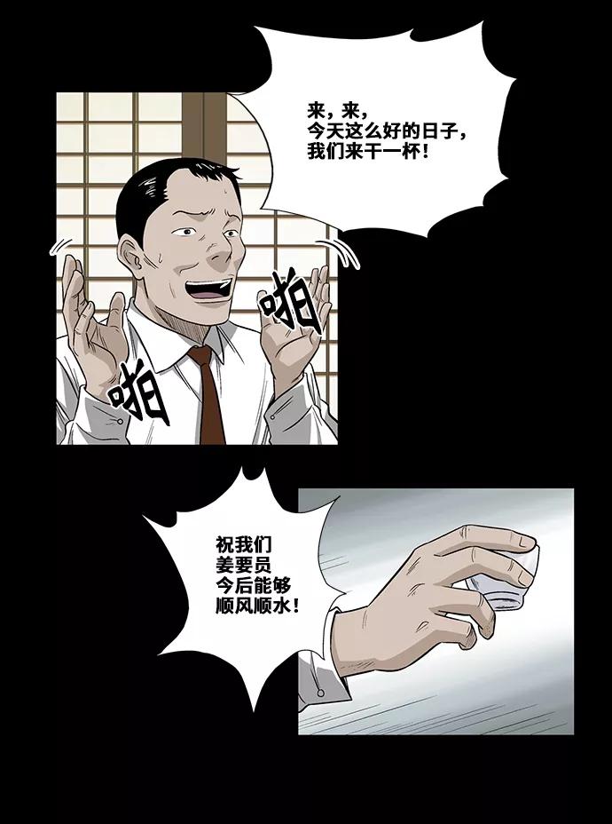 《镜中嫌疑人》[第12话] 姜珉宇 第28页
