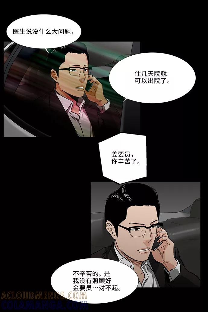 《镜中嫌疑人》[第13话] 记忆的碎片 第23页