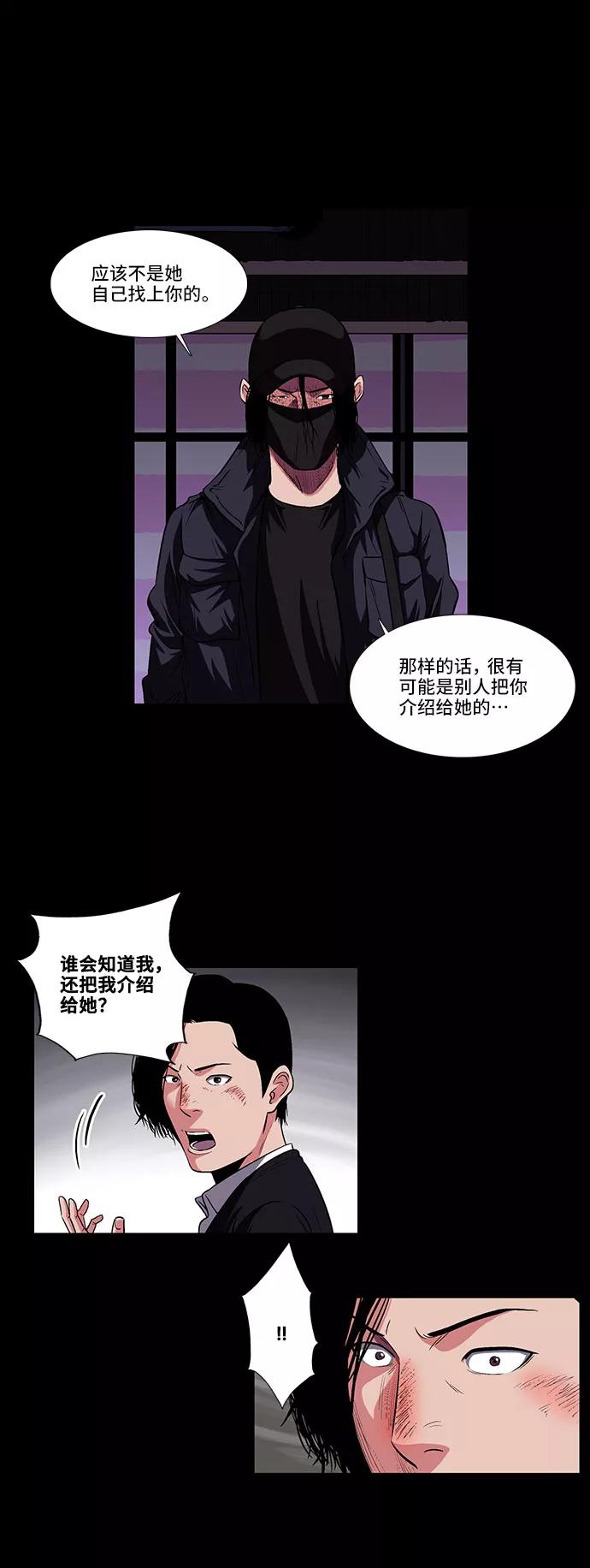 《镜中嫌疑人》[第13话] 记忆的碎片 第28页