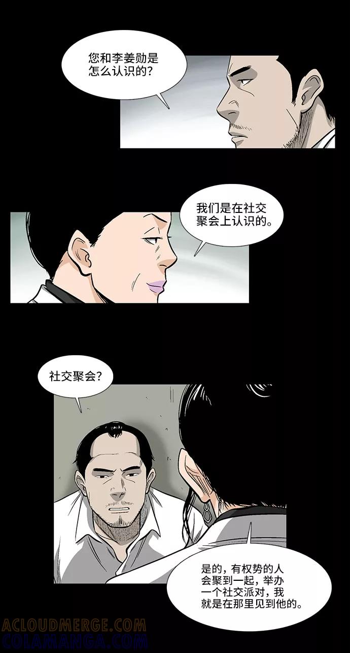 《镜中嫌疑人》[第13话] 记忆的碎片 第15页