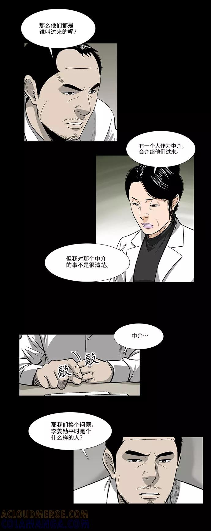 《镜中嫌疑人》[第13话] 记忆的碎片 第17页