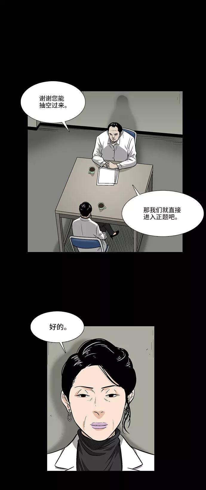 《镜中嫌疑人》[第13话] 记忆的碎片 第14页