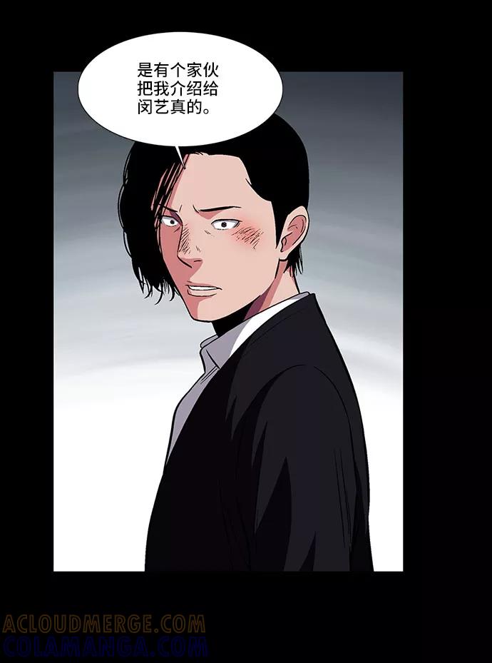 《镜中嫌疑人》[第13话] 记忆的碎片 第31页