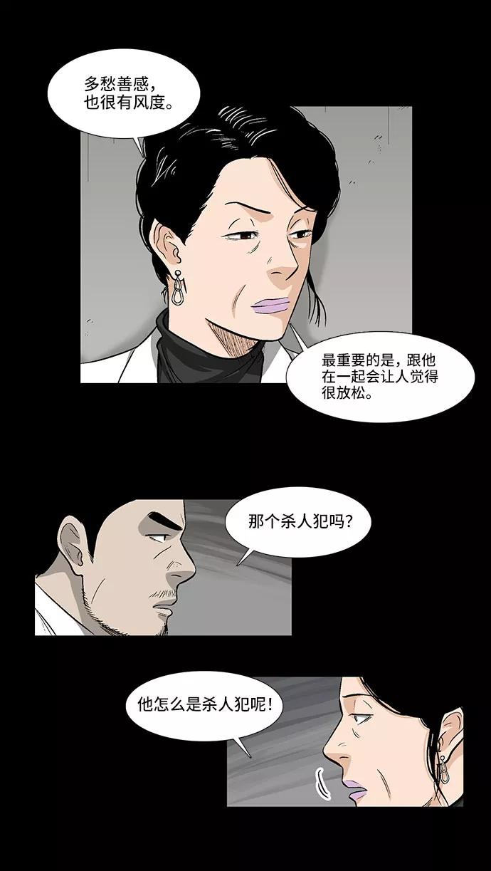 《镜中嫌疑人》[第13话] 记忆的碎片 第18页
