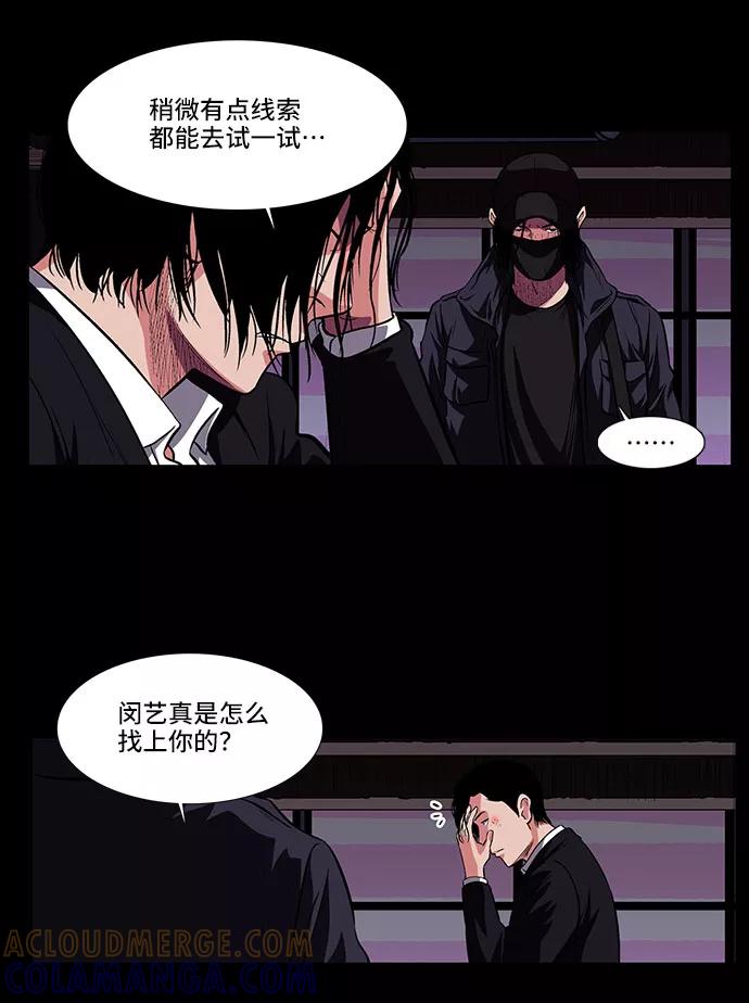 《镜中嫌疑人》[第13话] 记忆的碎片 第27页