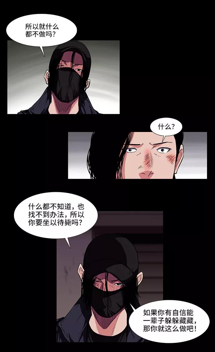 《镜中嫌疑人》[第13话] 记忆的碎片 第6页