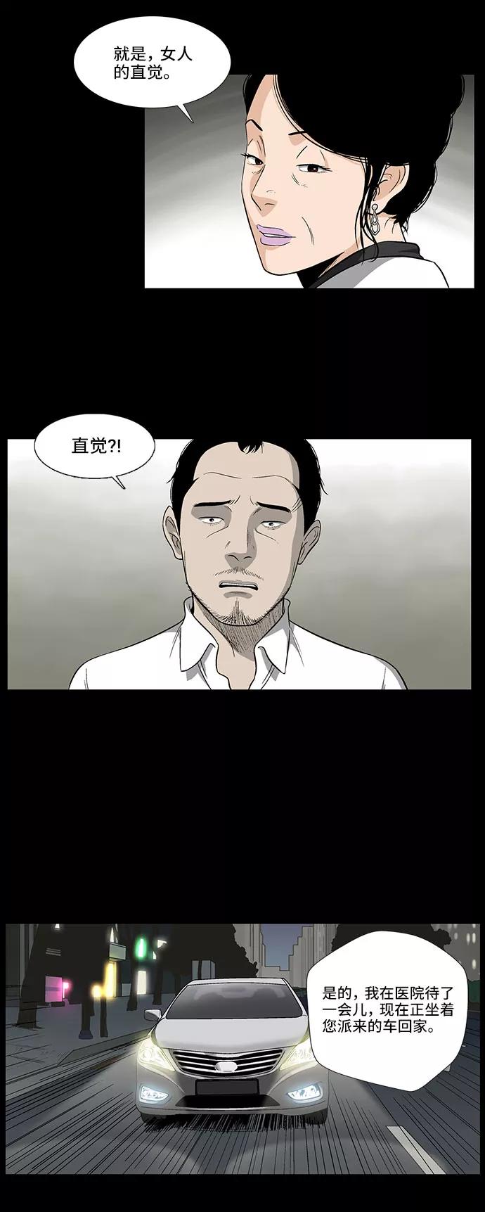 《镜中嫌疑人》[第13话] 记忆的碎片 第22页