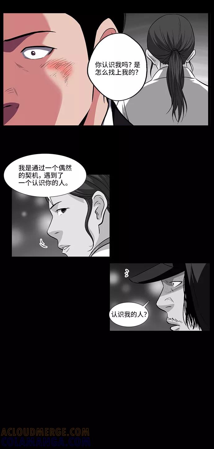《镜中嫌疑人》[第13话] 记忆的碎片 第29页