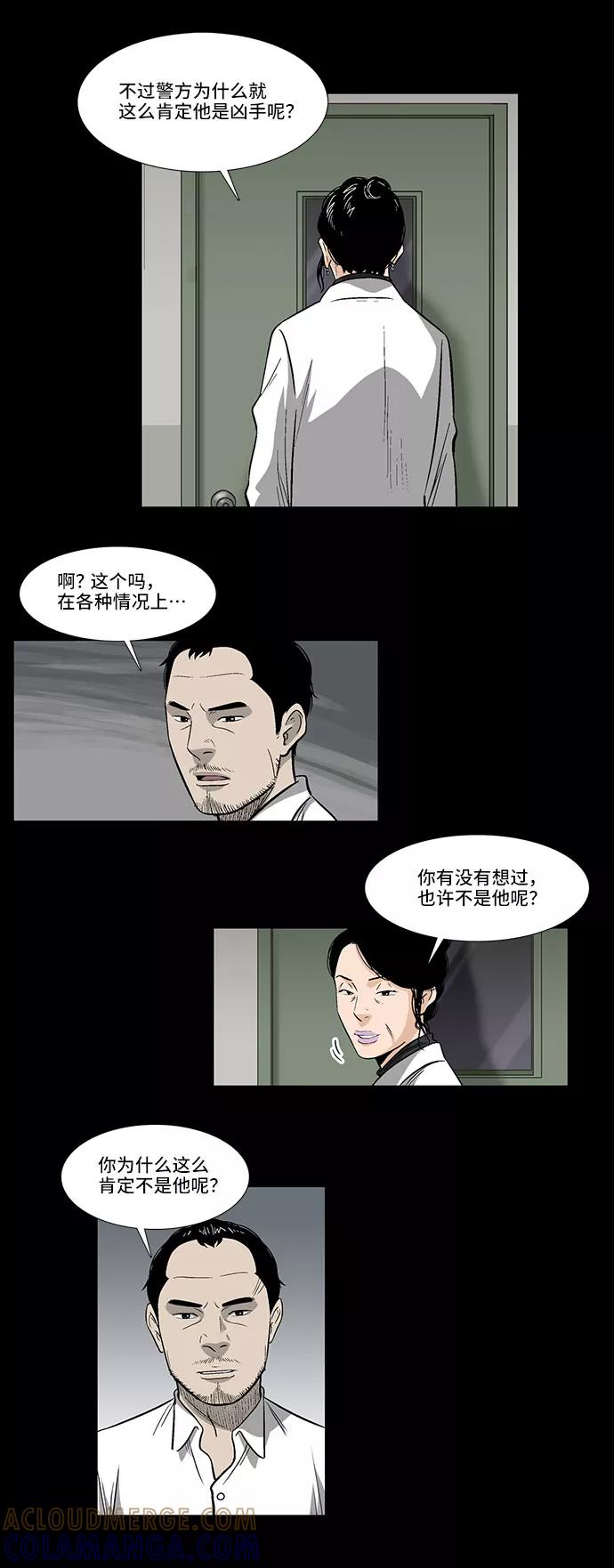 《镜中嫌疑人》[第13话] 记忆的碎片 第21页
