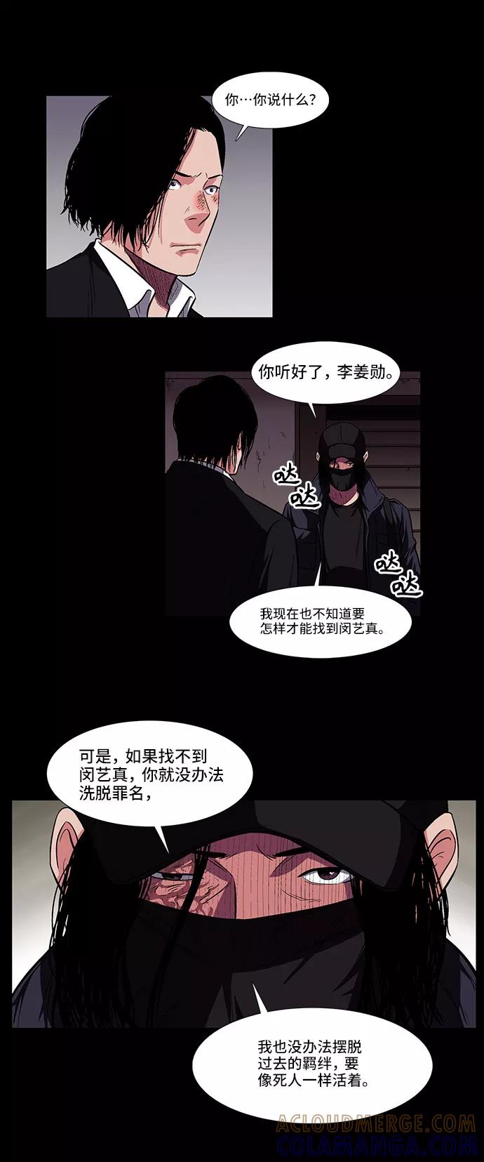 《镜中嫌疑人》[第13话] 记忆的碎片 第7页
