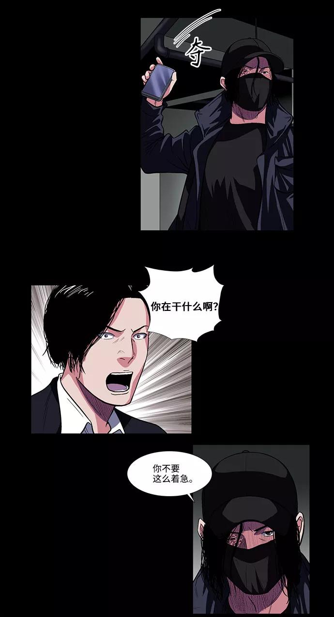 《镜中嫌疑人》[第14话] 纽带 第24页