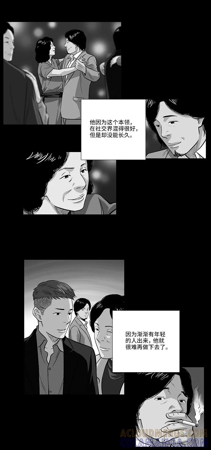 《镜中嫌疑人》[第14话] 纽带 第3页