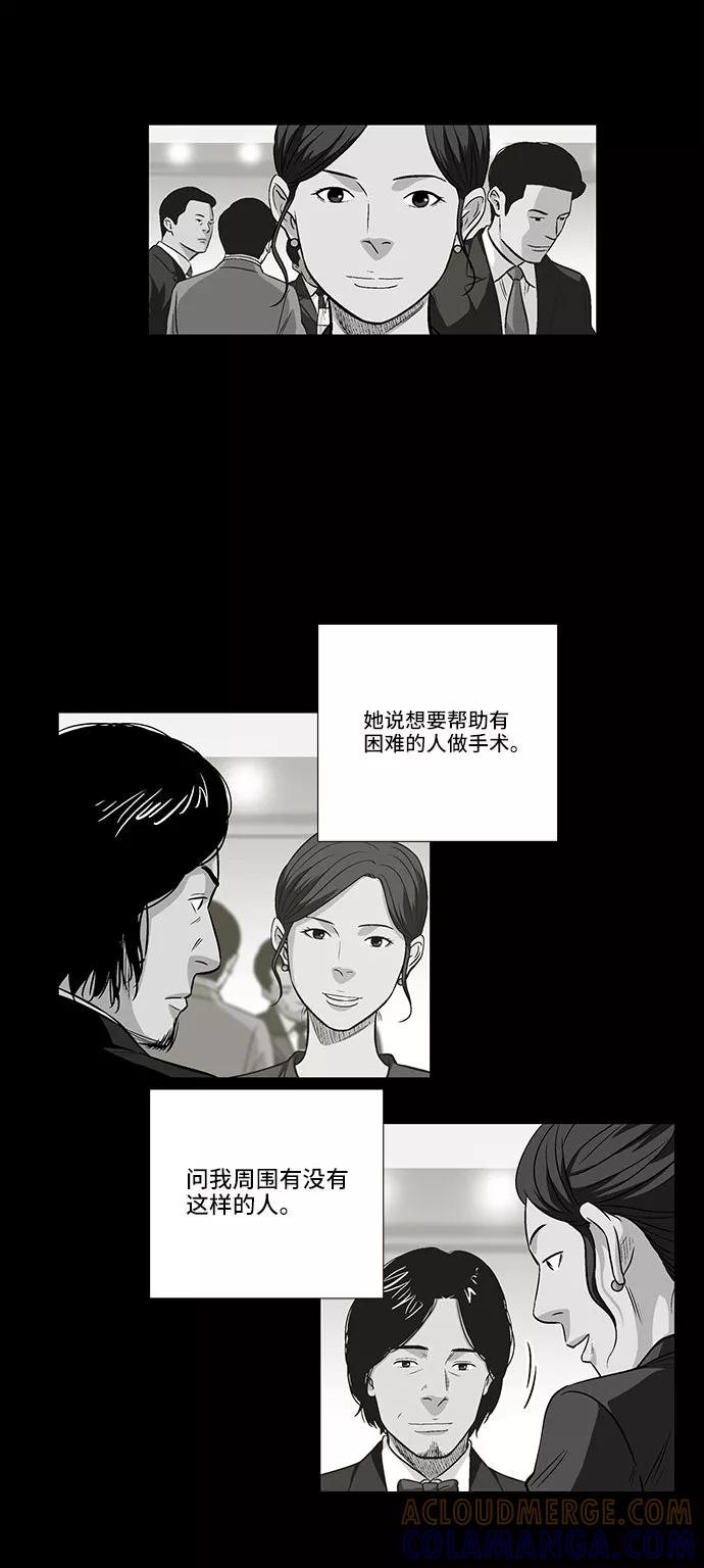 《镜中嫌疑人》[第14话] 纽带 第17页