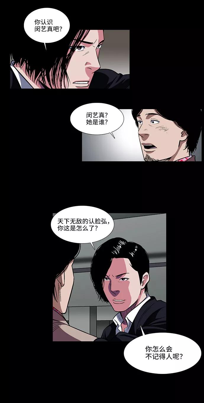 《镜中嫌疑人》[第14话] 纽带 第10页