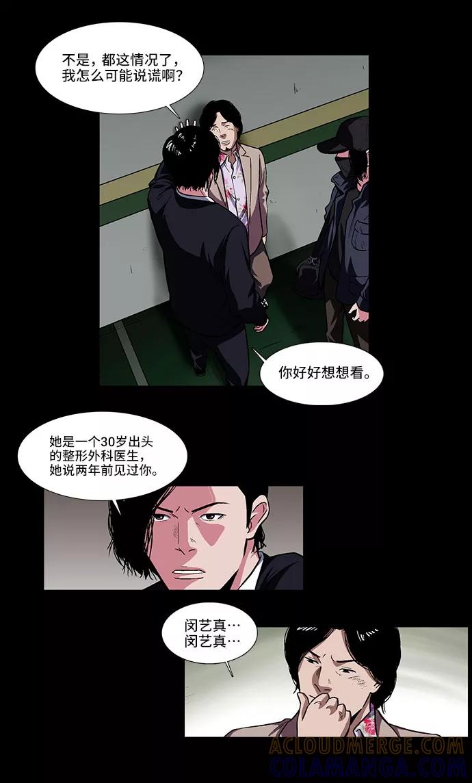 《镜中嫌疑人》[第14话] 纽带 第11页