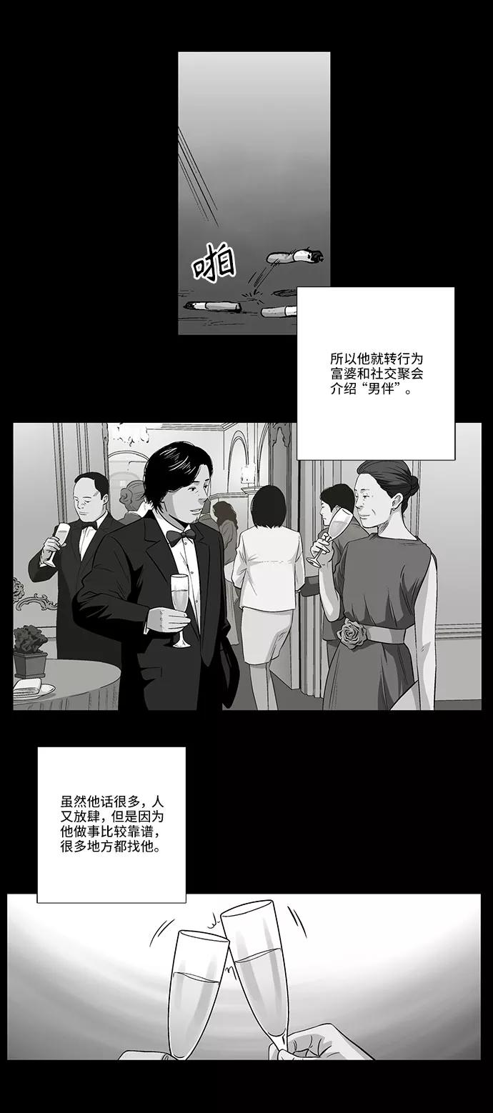 《镜中嫌疑人》[第14话] 纽带 第4页