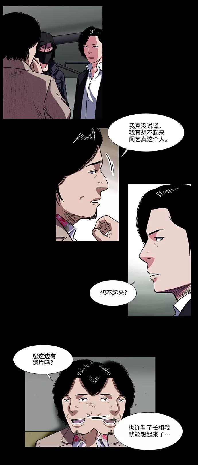 《镜中嫌疑人》[第14话] 纽带 第12页