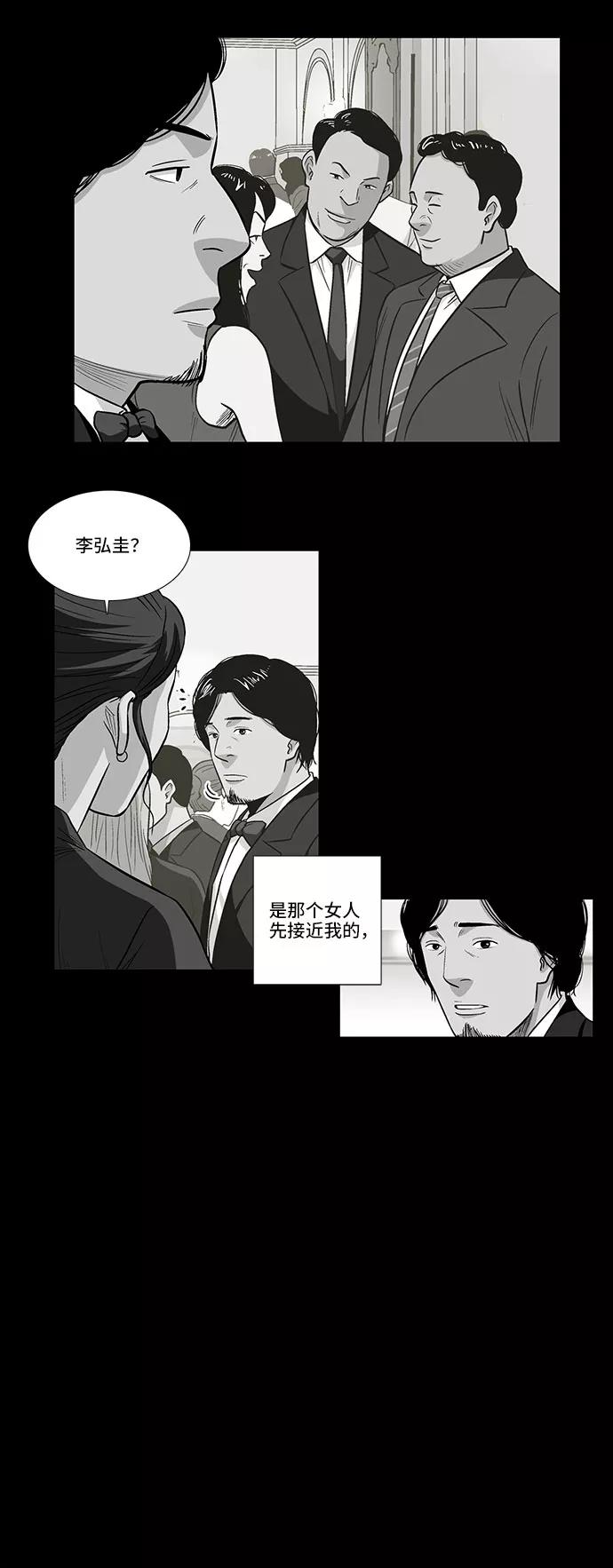 《镜中嫌疑人》[第14话] 纽带 第16页