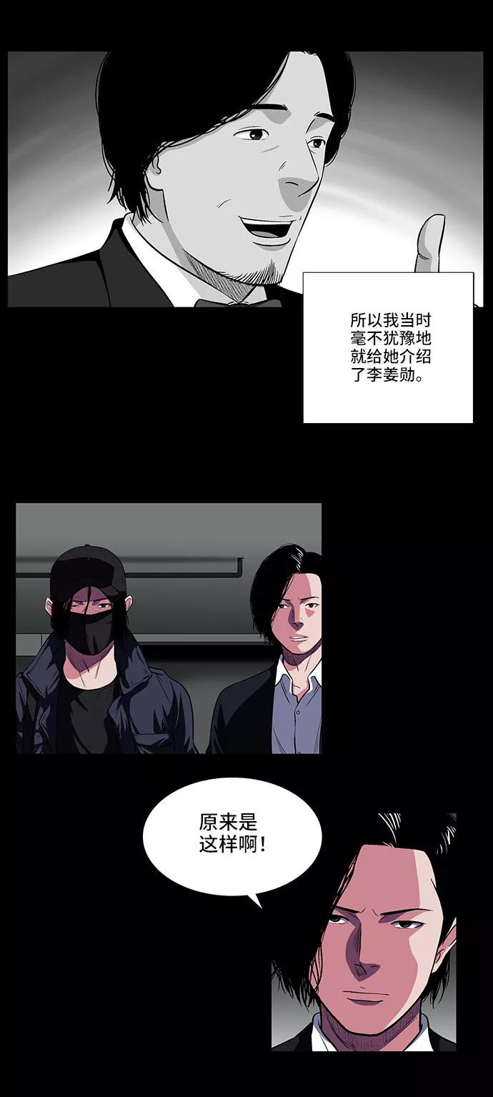 《镜中嫌疑人》[第14话] 纽带 第18页