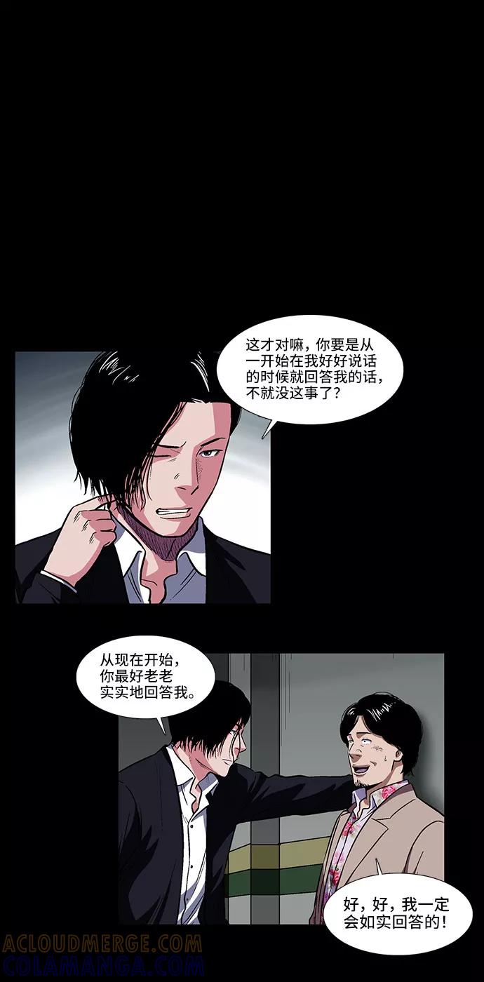 《镜中嫌疑人》[第14话] 纽带 第9页