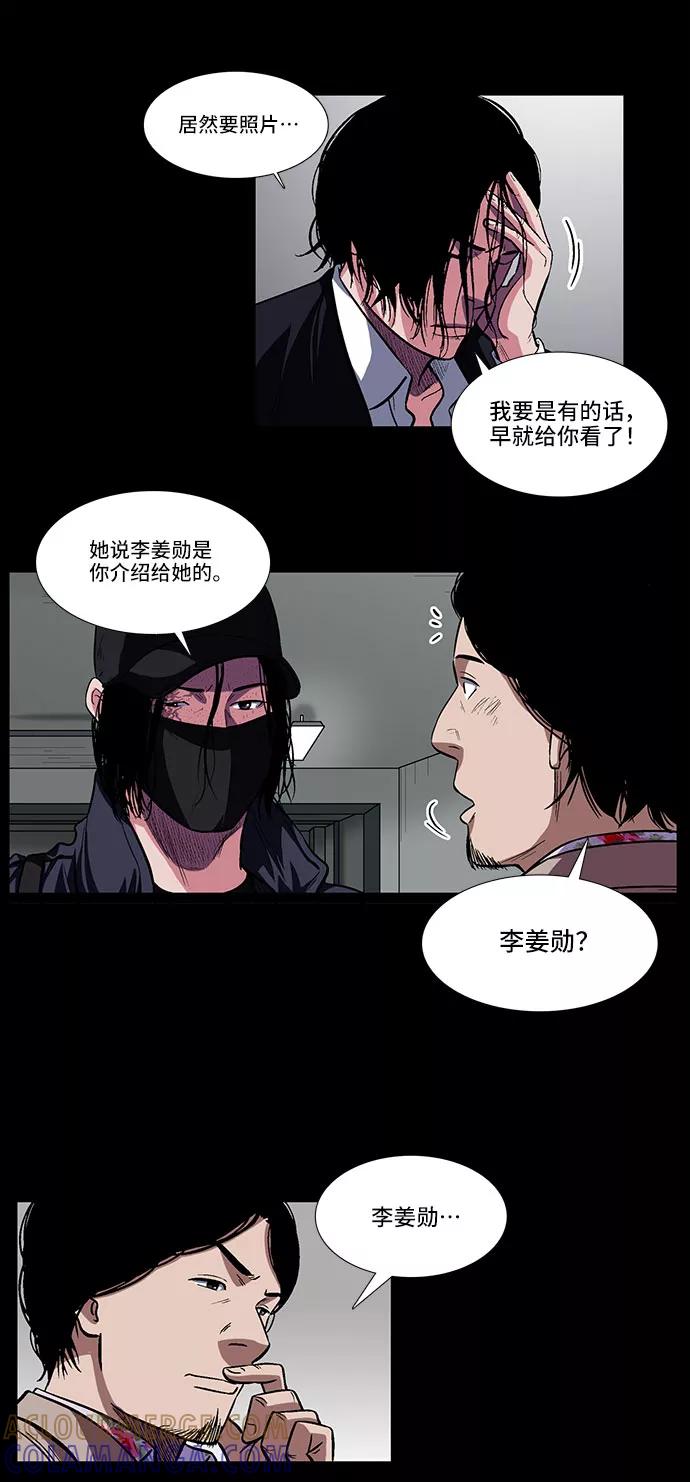 《镜中嫌疑人》[第14话] 纽带 第13页
