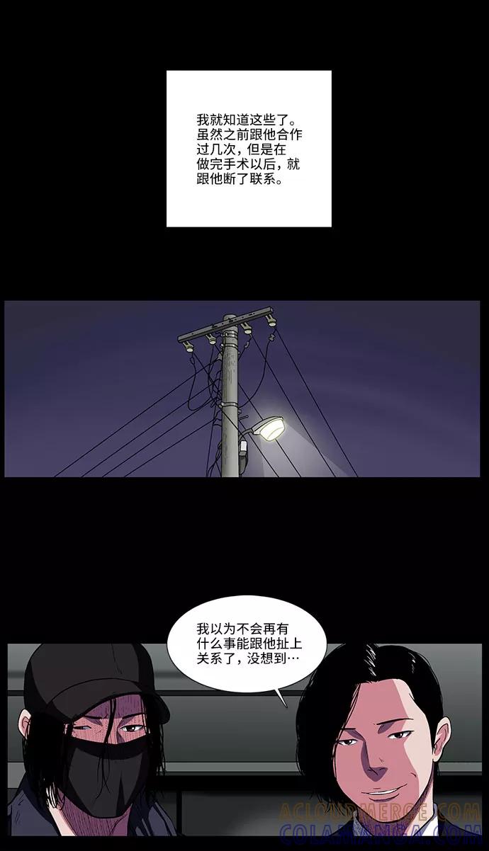 《镜中嫌疑人》[第14话] 纽带 第5页
