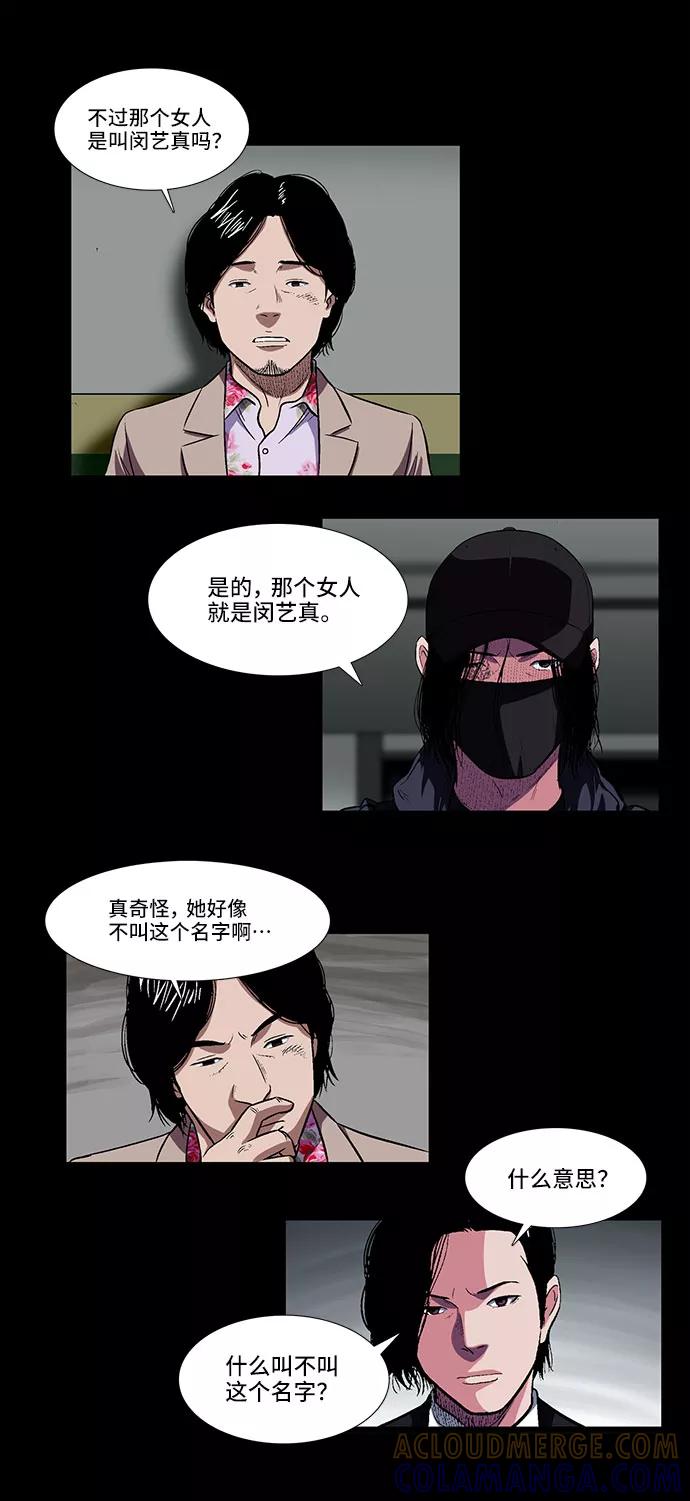 《镜中嫌疑人》[第14话] 纽带 第19页