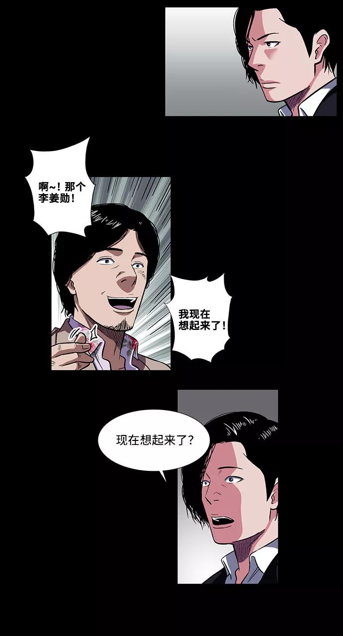 《镜中嫌疑人》[第14话] 纽带 第14页