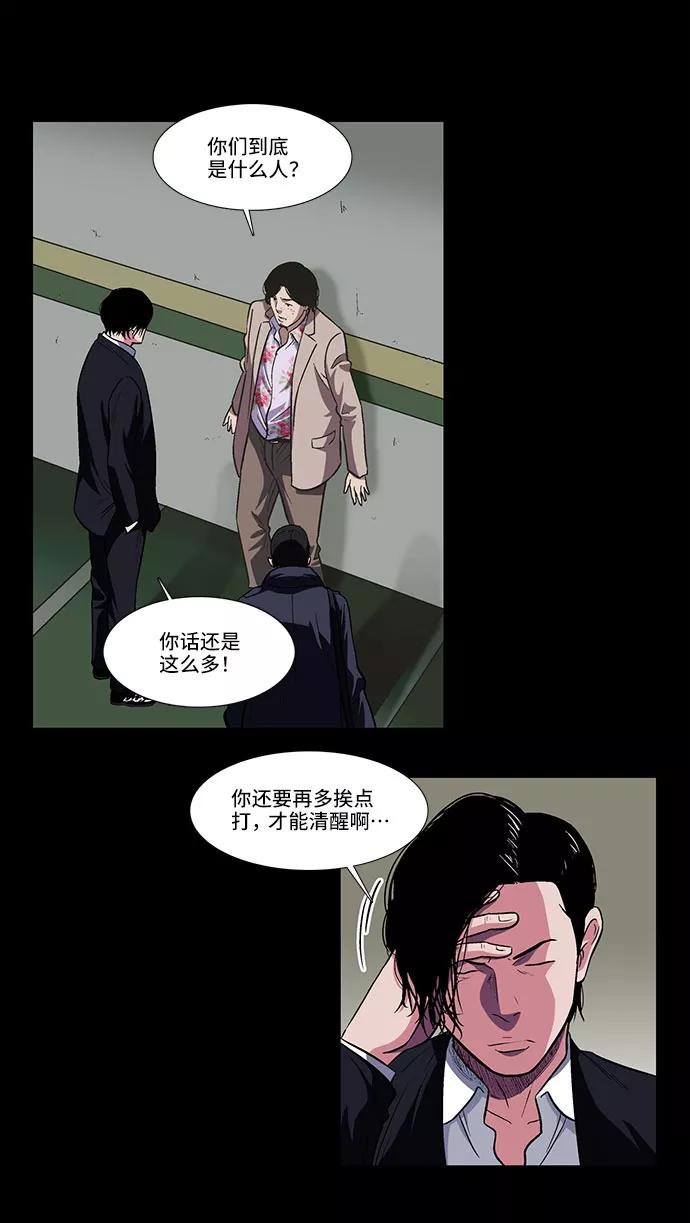 《镜中嫌疑人》[第14话] 纽带 第6页