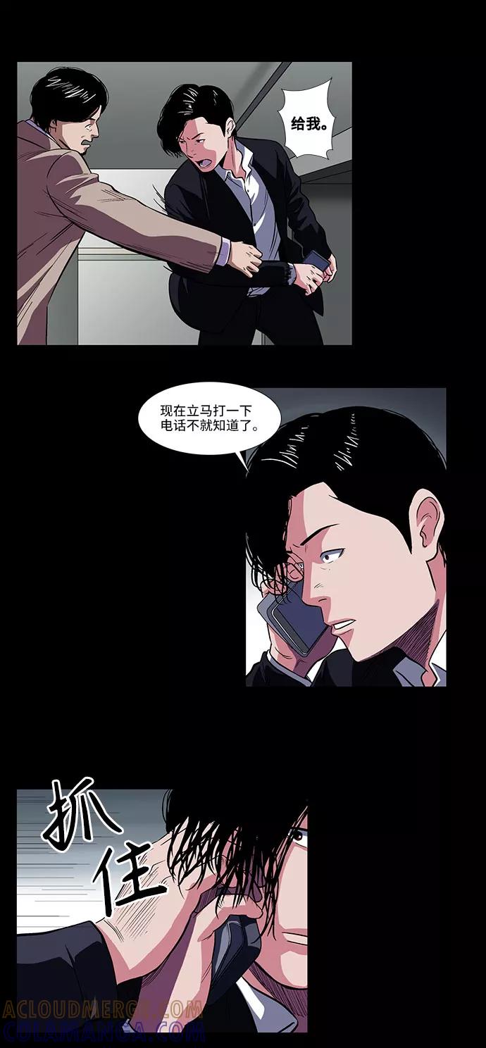 《镜中嫌疑人》[第14话] 纽带 第23页