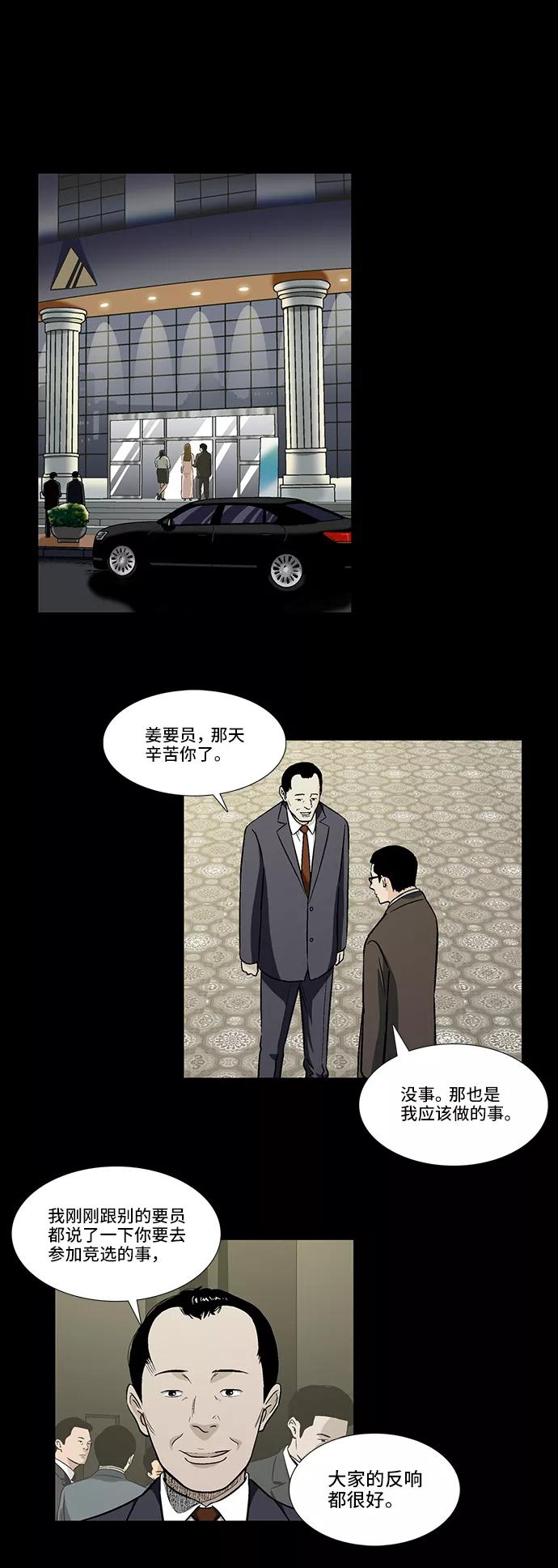 《镜中嫌疑人》[第15话] 出乎意料的线索 第2页