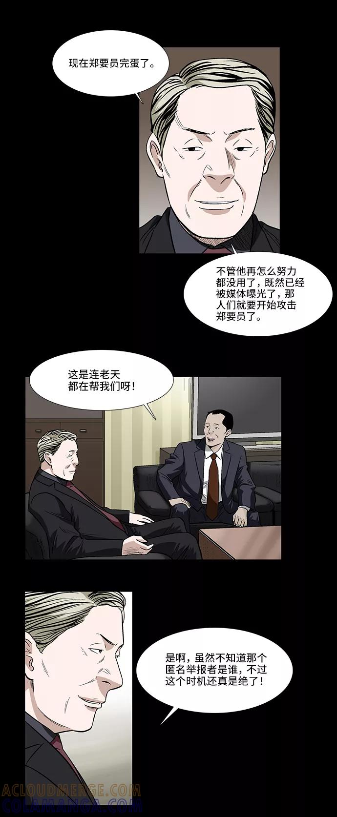 《镜中嫌疑人》[第15话] 出乎意料的线索 第21页