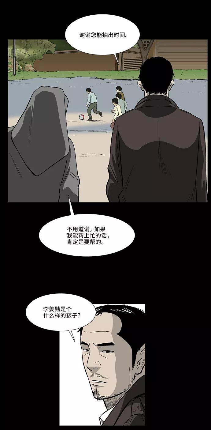 《镜中嫌疑人》[第15话] 出乎意料的线索 第24页