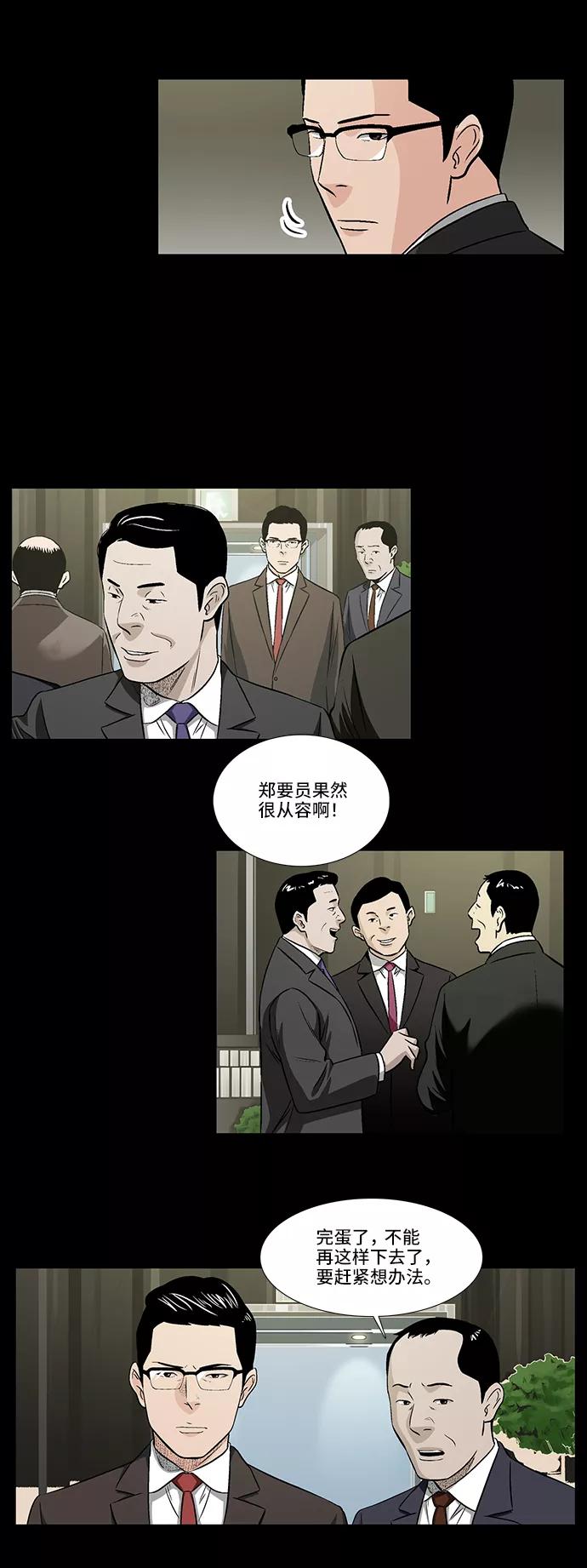 《镜中嫌疑人》[第15话] 出乎意料的线索 第8页
