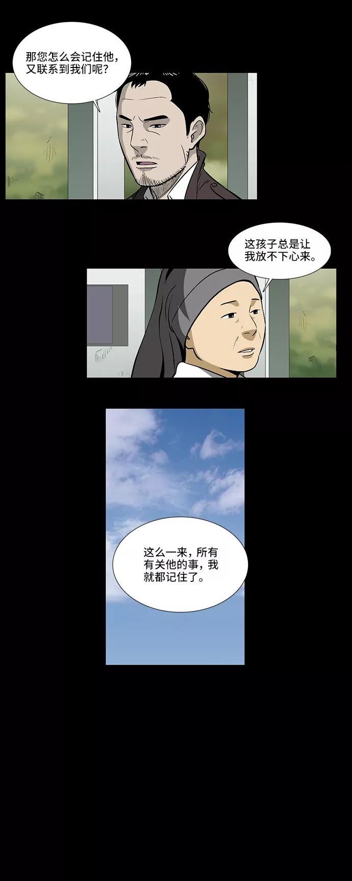 《镜中嫌疑人》[第15话] 出乎意料的线索 第26页