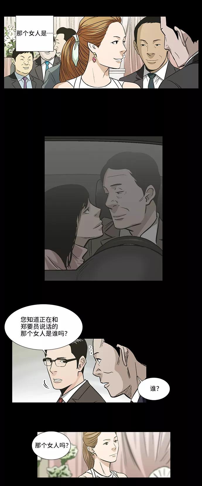 《镜中嫌疑人》[第15话] 出乎意料的线索 第10页
