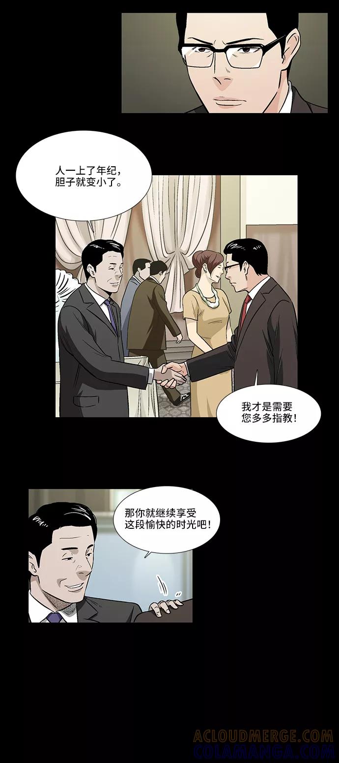 《镜中嫌疑人》[第15话] 出乎意料的线索 第7页
